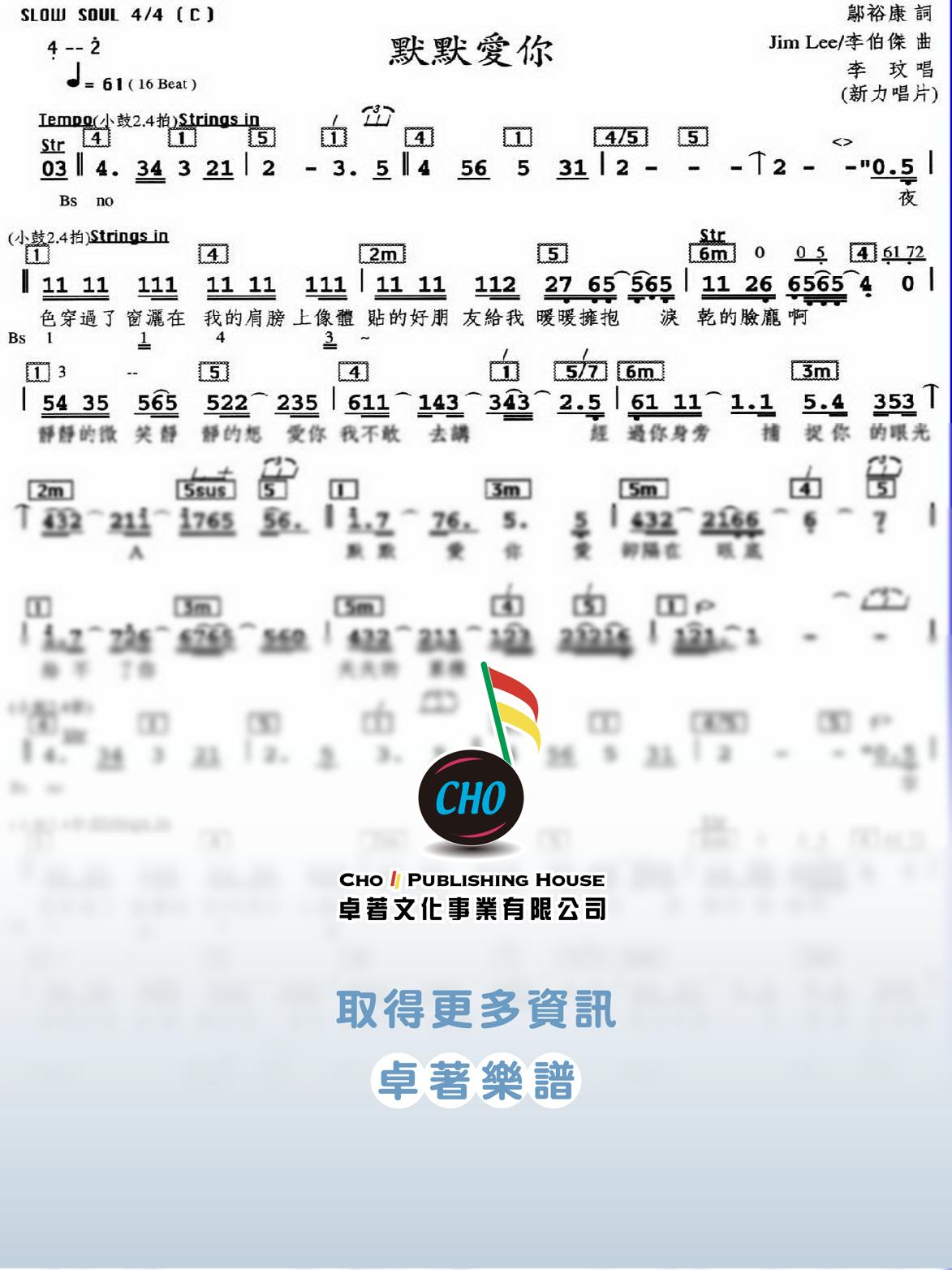 默默愛你